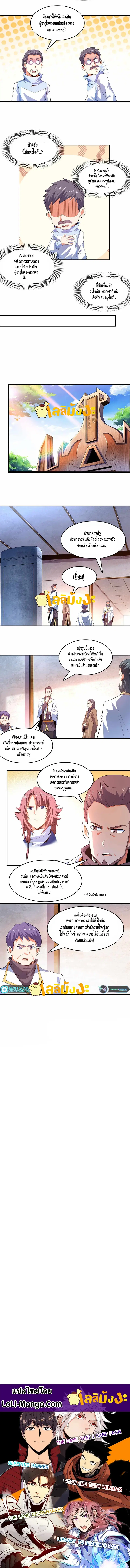 Library to Heaven’s Path ตอนที่ 232 หน้า 4