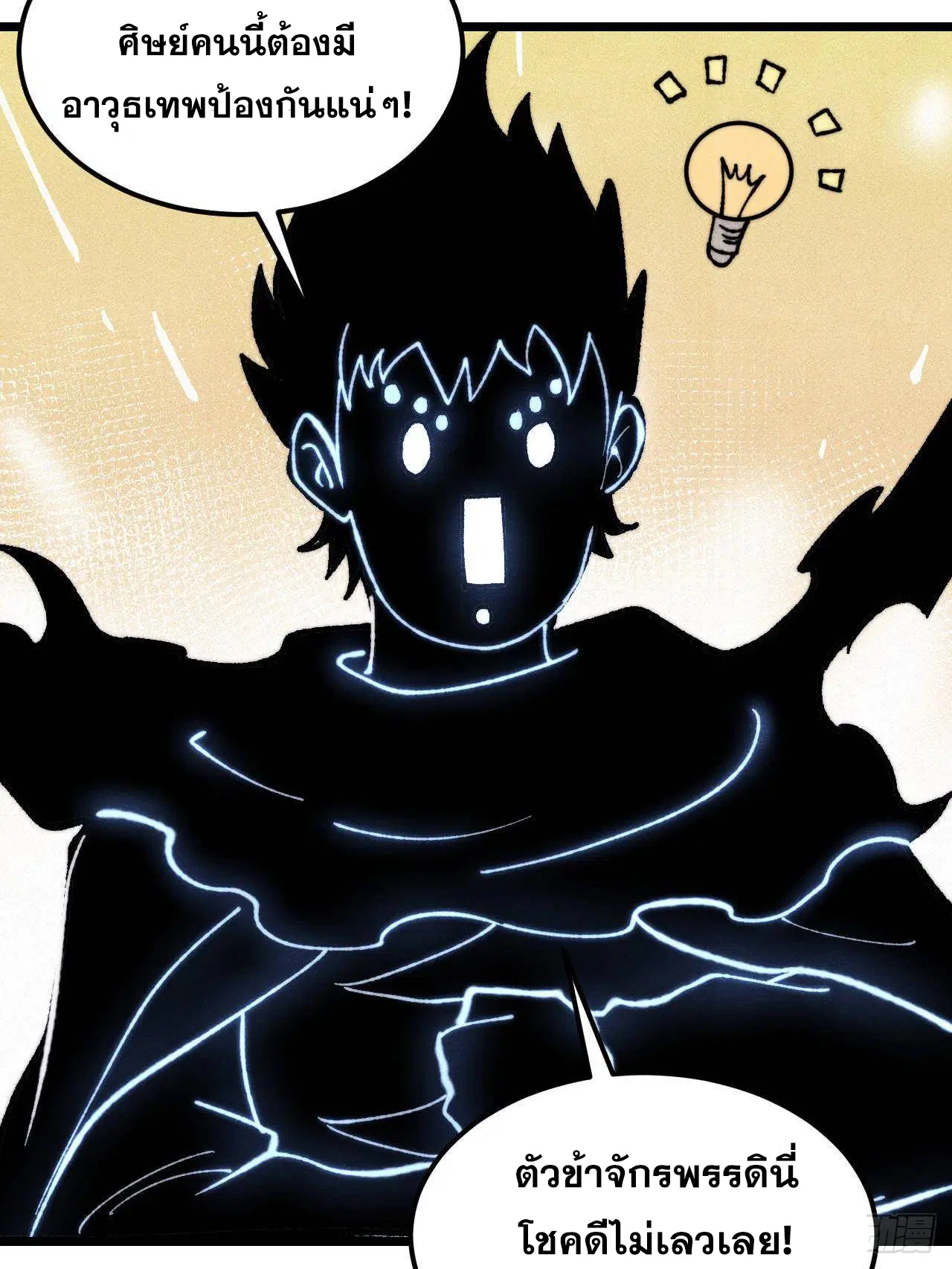 All Hail the Sect Leader ตอนที่ 408 หน้า 8