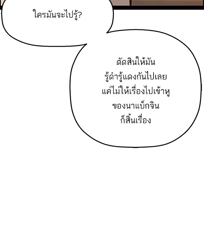 Weak Hero ตอนที่ 104 หน้า 100