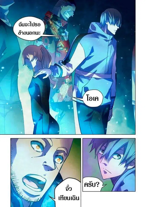 The Last Human ตอนที่ 225 หน้า 14