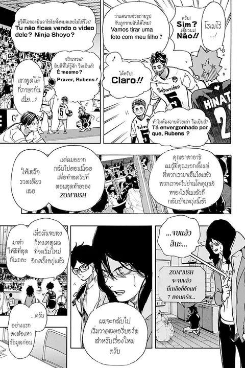 Haikyuu!! ตอนที่ 401 หน้า 17