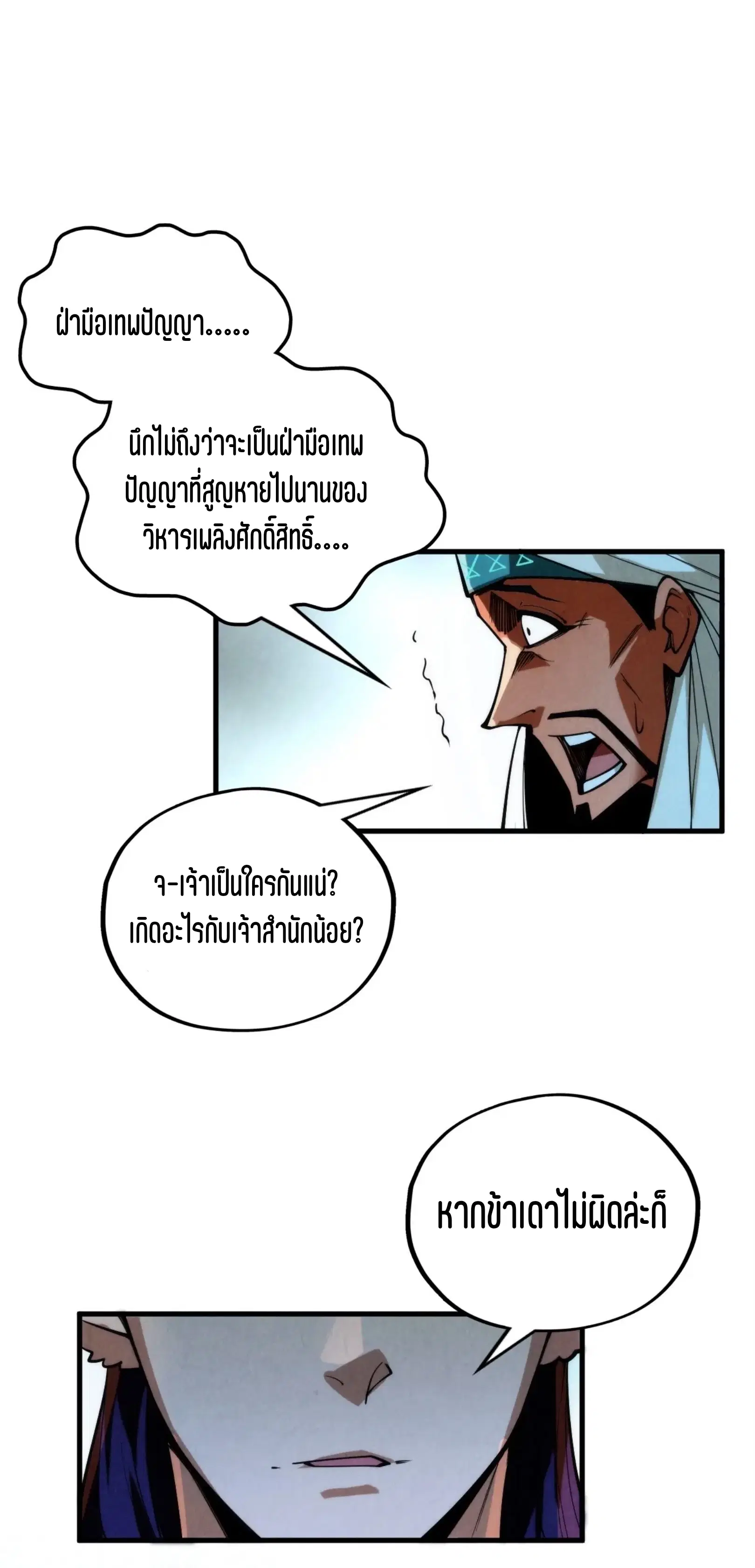 The Eternal Supreme ตอนที่ 372 หน้า 36