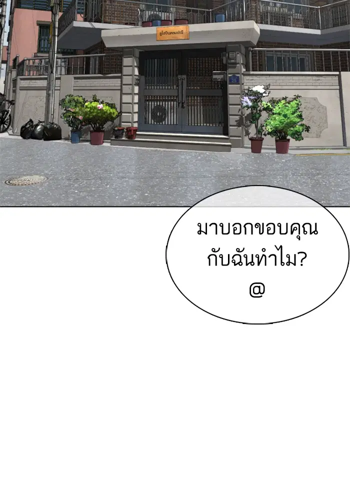 How to Fight ตอนที่ 74 หน้า 116
