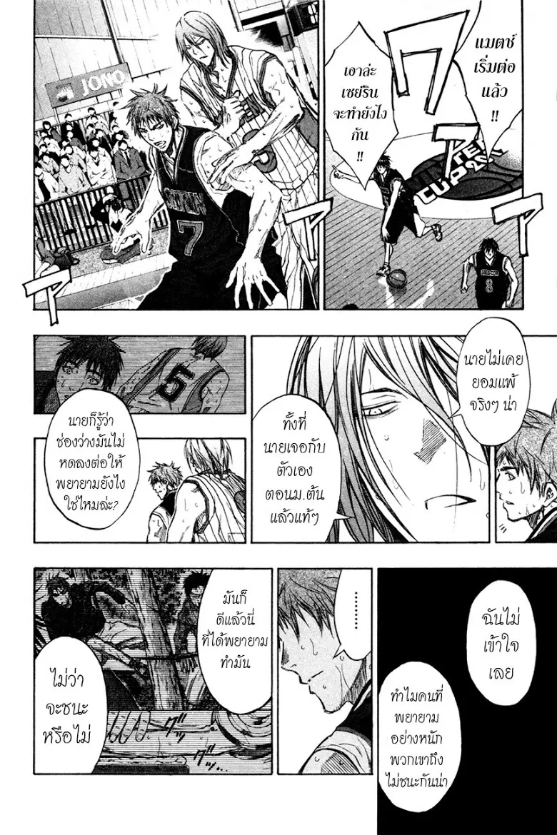 Kuroko no Basuke ตอนที่ 152 หน้า 4