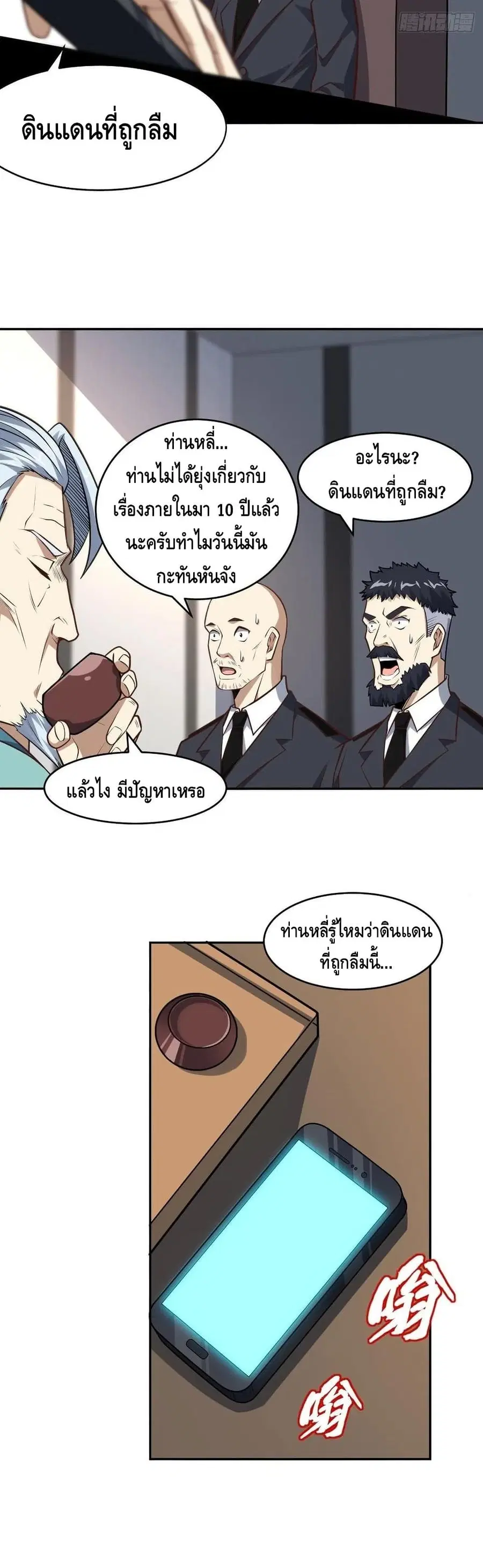 High Energy Strikes ตอนที่ 165 หน้า 10