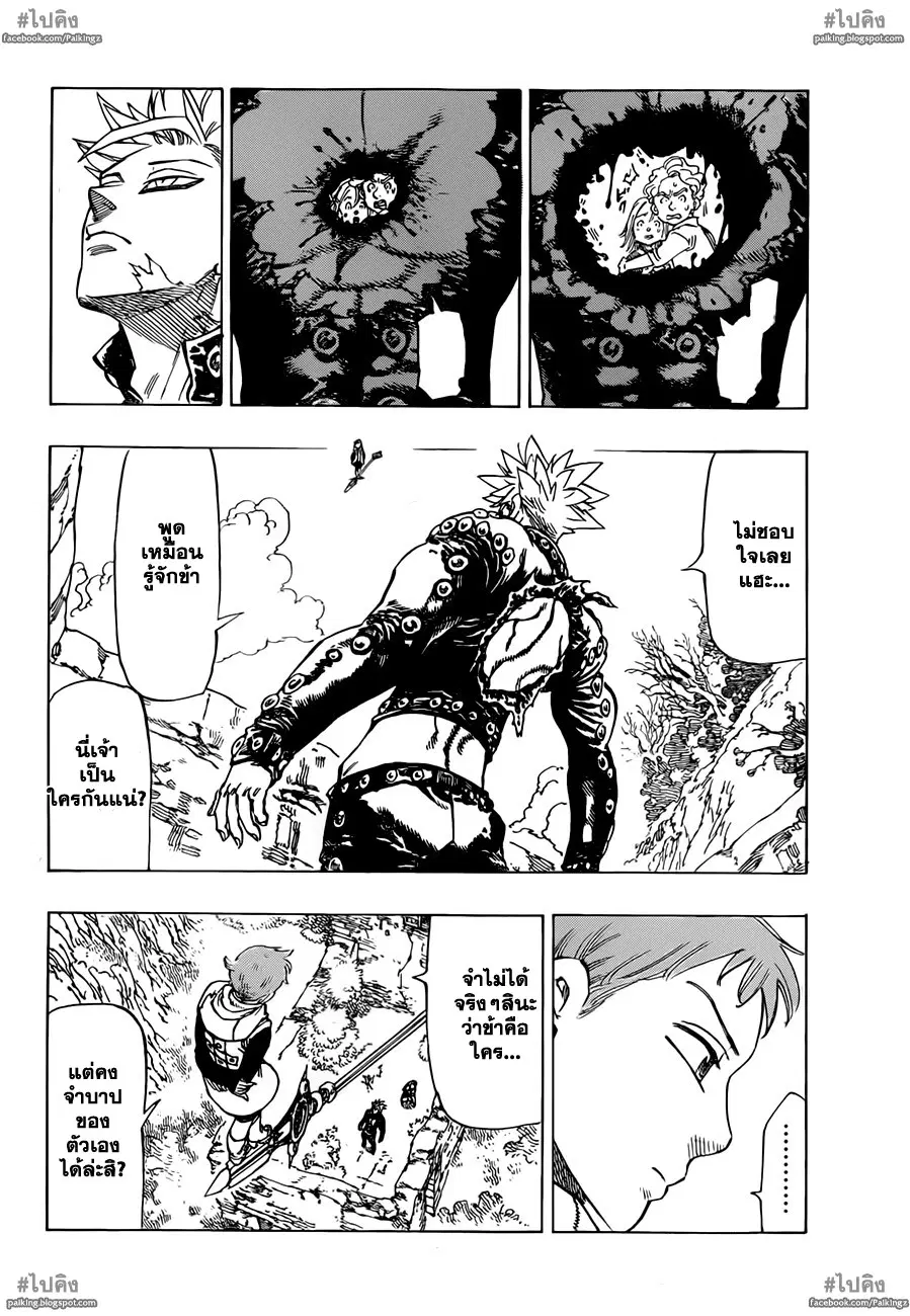 Nanatsu no Taizai ตอนที่ 19 หน้า 6