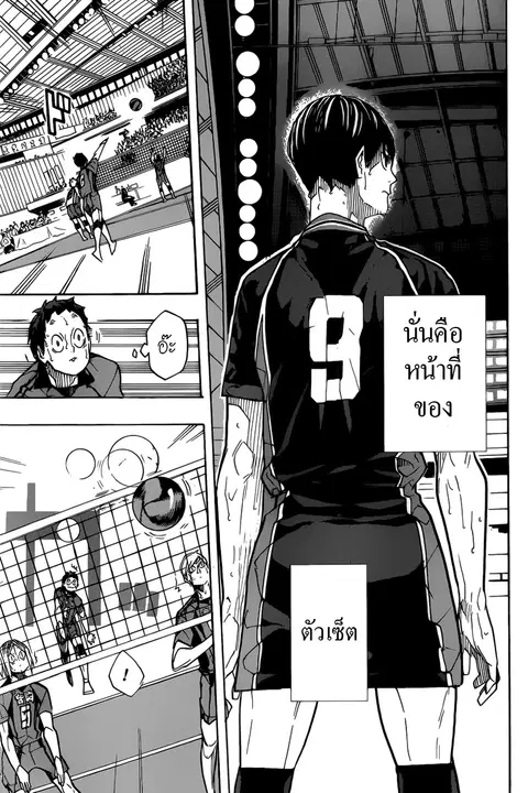 Haikyuu!! ตอนที่ 314 หน้า 6
