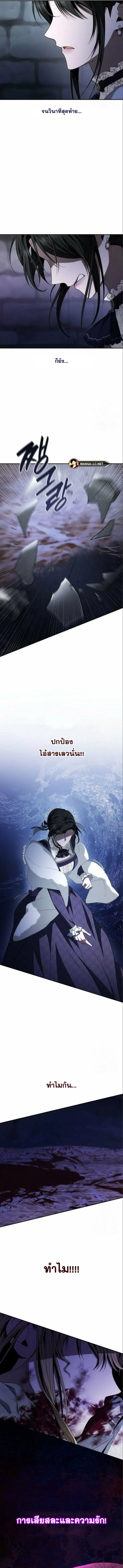 I Am the Queen in This Life ตอนที่ 76 หน้า 7