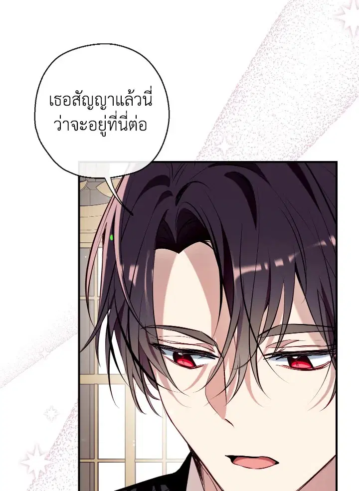 Can We Become a Family? ตอนที่ 72 หน้า 8