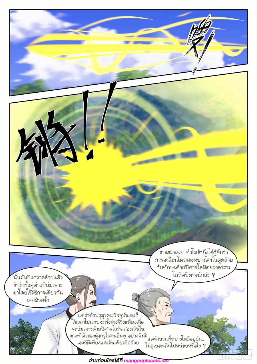 Martial Peak ตอนที่ 1337 หน้า 6