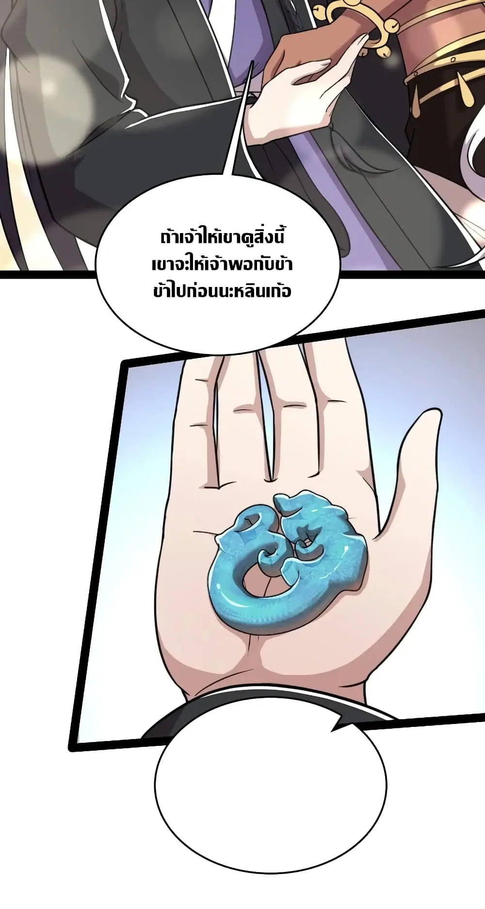 The Martial Emperor’s Life After Seclusion ตอนที่ 113 หน้า 40