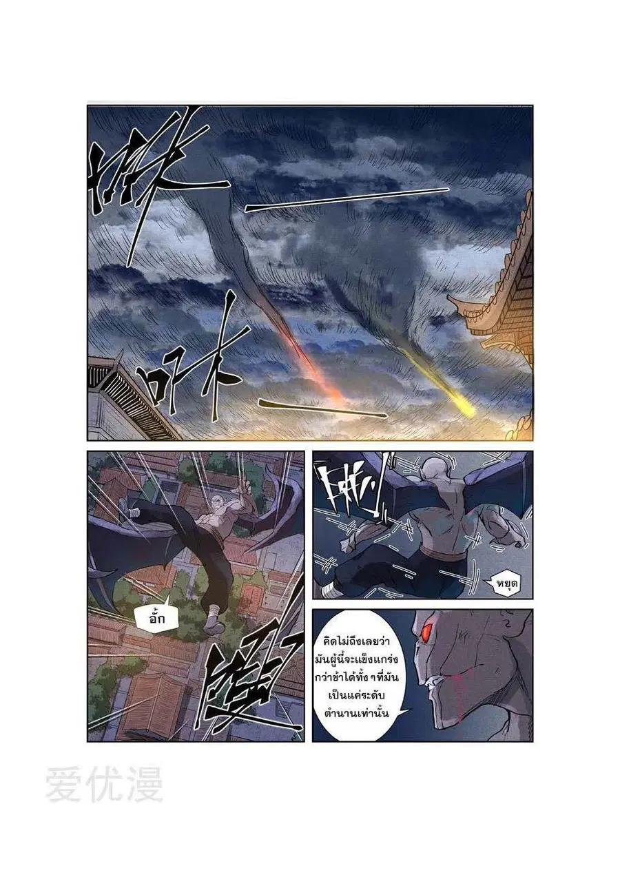Tales of Demons and Gods ตอนที่ 240 หน้า 8
