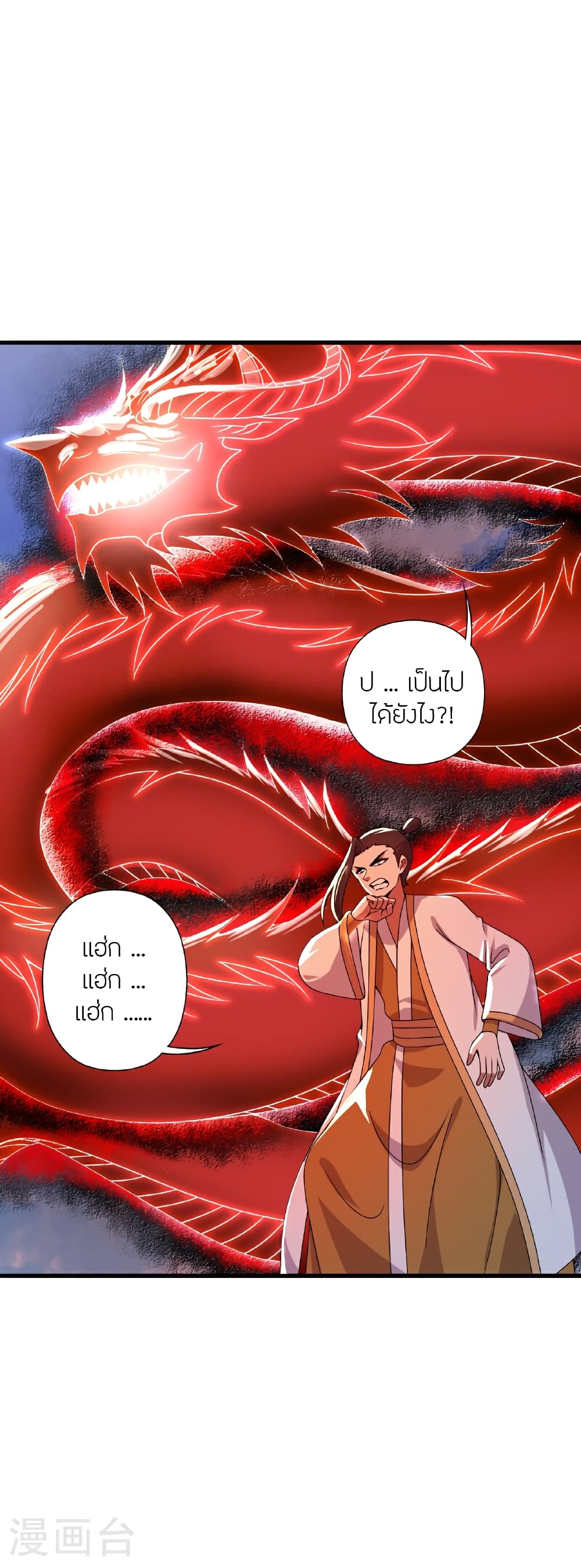Banished Disciple’s Counterattack ราชาอมตะผู้ถูกขับไล่ ตอนที่ 466 หน้า 4