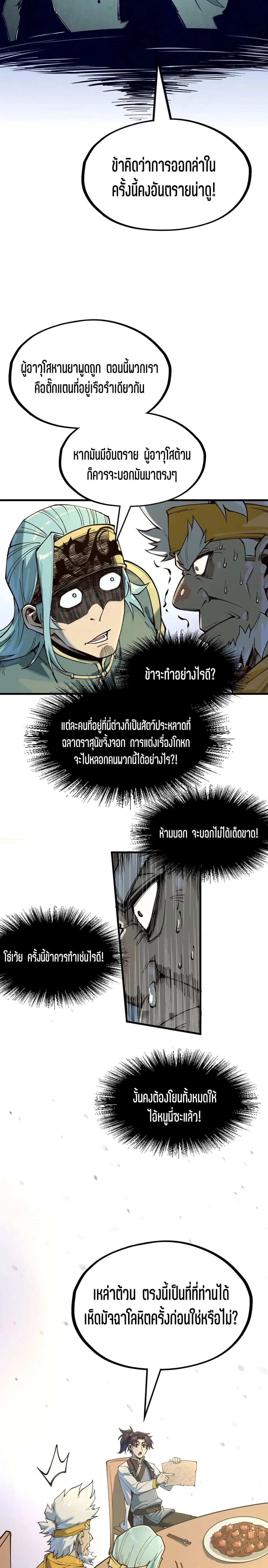 The Eternal Supreme ตอนที่ 171 หน้า 13