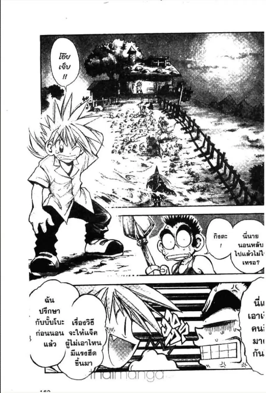 MÄR ตอนที่ 8 หน้า 2