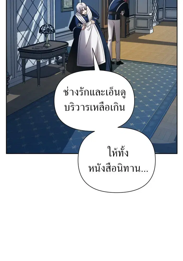 Your Throne ตอนที่ 87 หน้า 43
