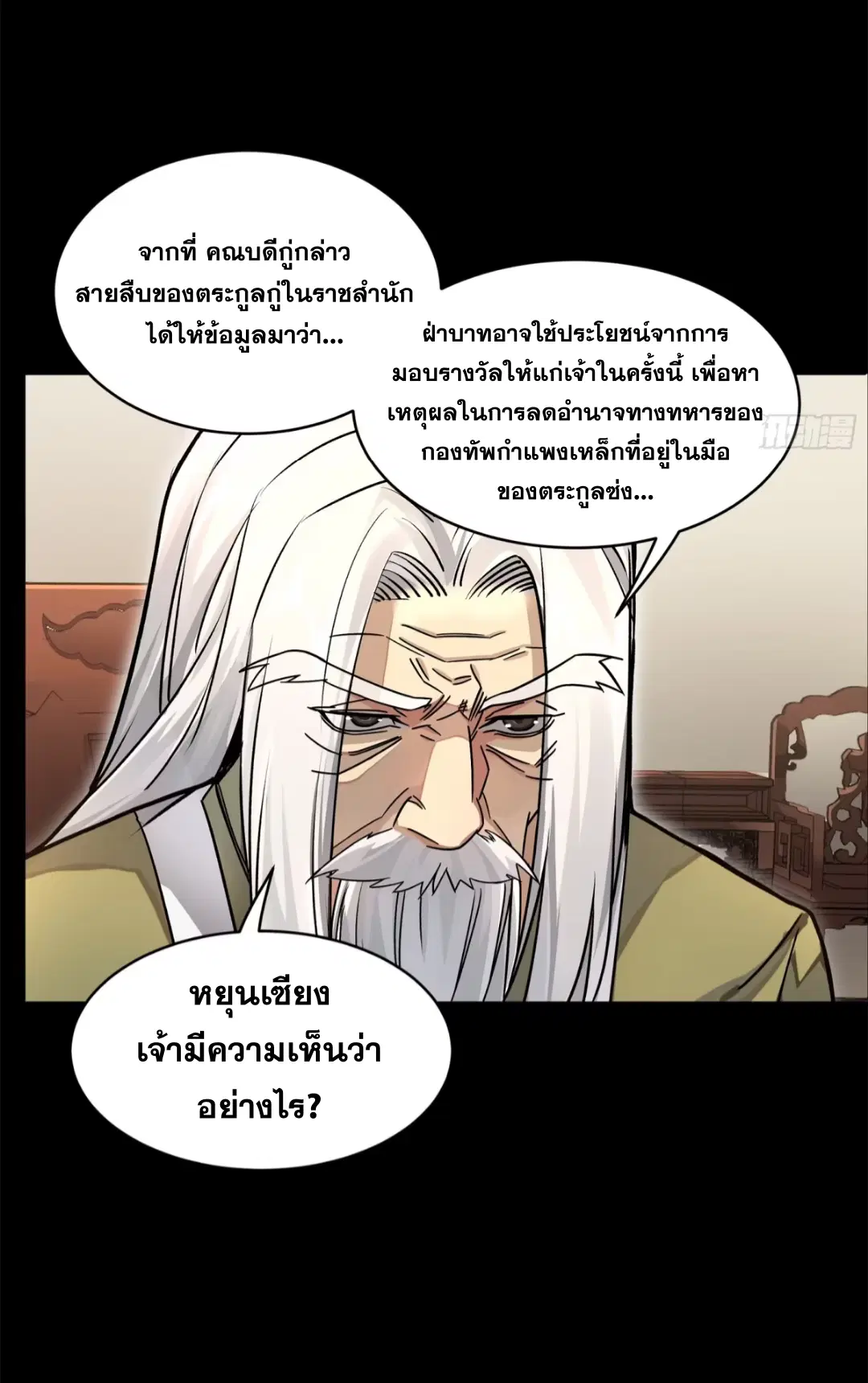 Legend of Star General ตอนที่ 203 หน้า 48