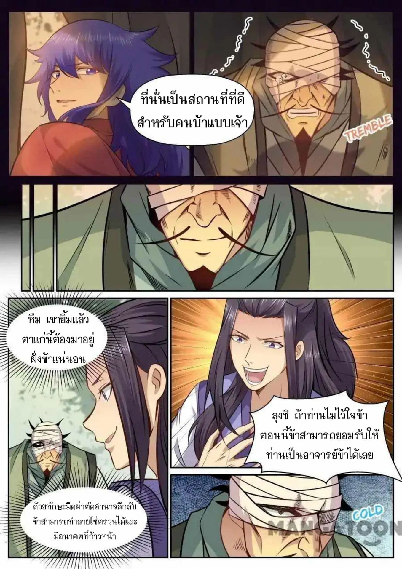 My Great Sword ตอนที่ 144 หน้า 4