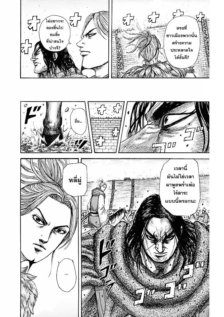 Kingdom ตอนที่ 344 หน้า 12