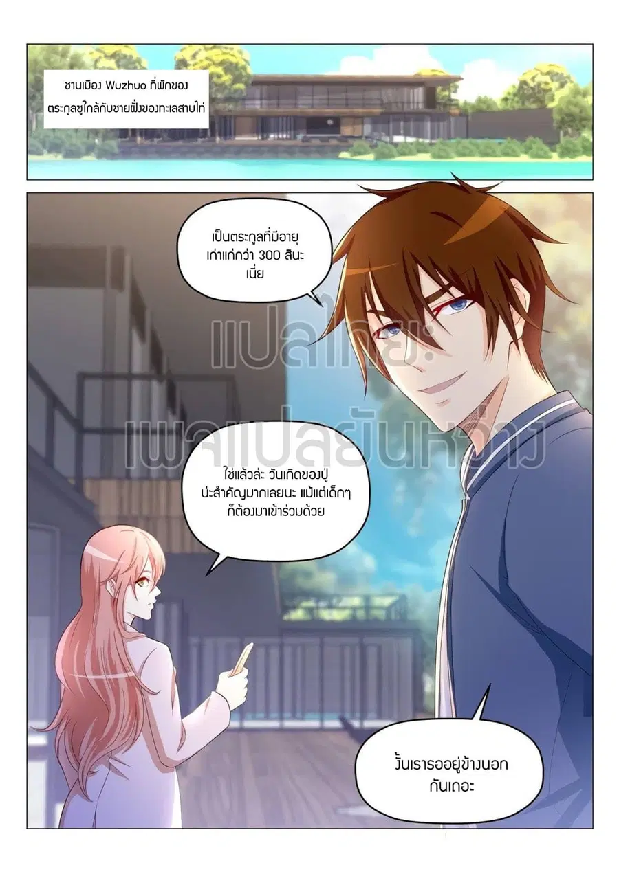 Rebirth Of The Urban Immortal Cultivator ตอนที่ 187 หน้า 10
