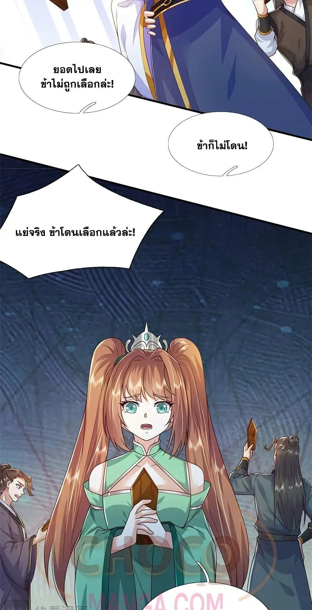 I Can Become A Sword God ตอนที่ 232 หน้า 23