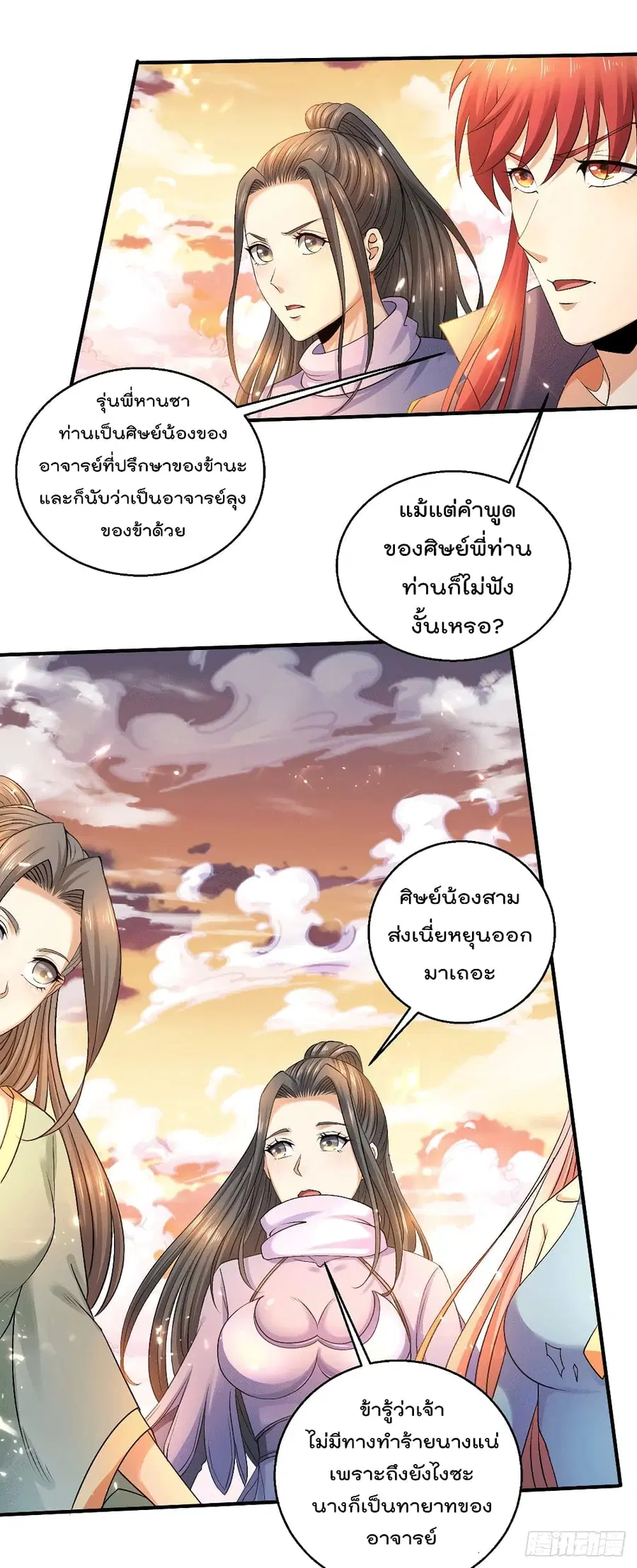 Immortal King of City ตอนที่ 224 หน้า 20