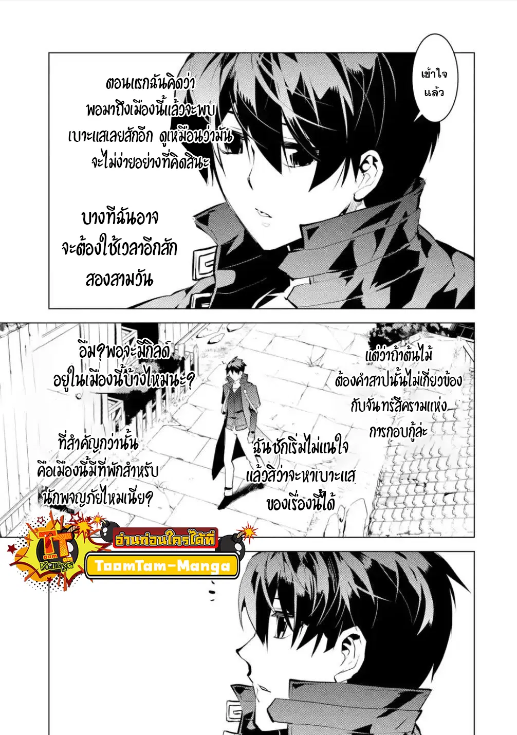 Tensei Kenja no Isekai Life ตอนที่ 46.1 หน้า 13