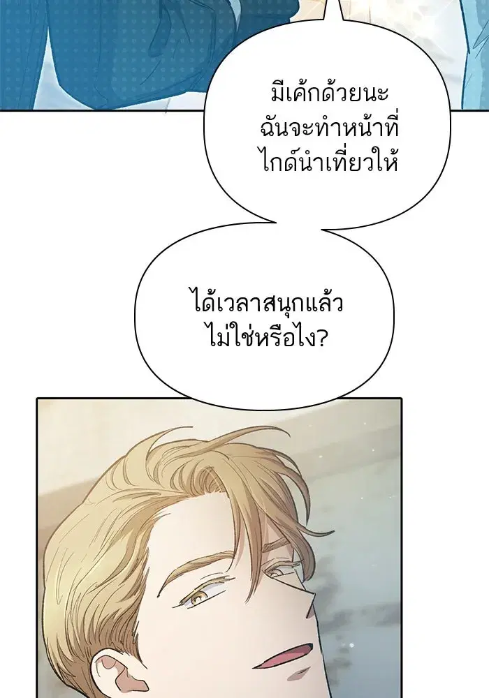 The S-Classes That I Raised (My S-Class Hunters) ตอนที่ 82 หน้า 70