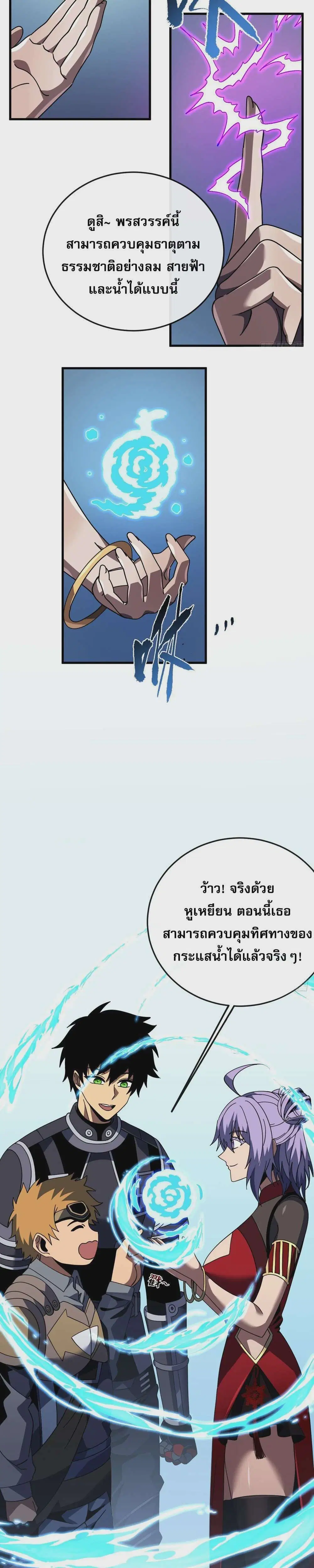The Lord of Wheel of Destiny ตอนที่ 143 หน้า 17