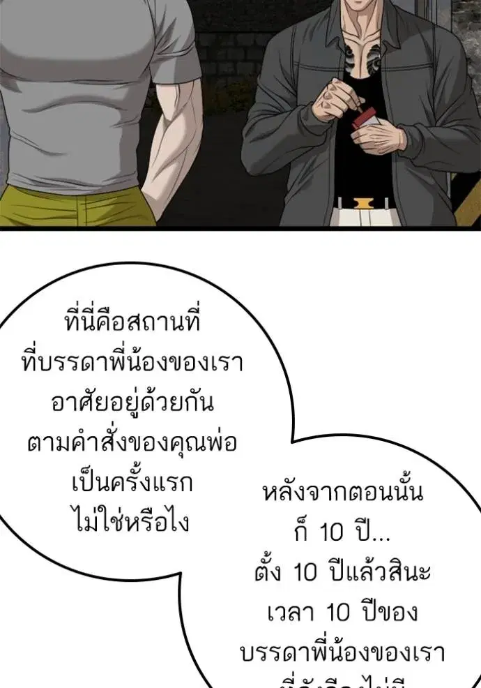 Bad Guy ตอนที่ 228 หน้า 103