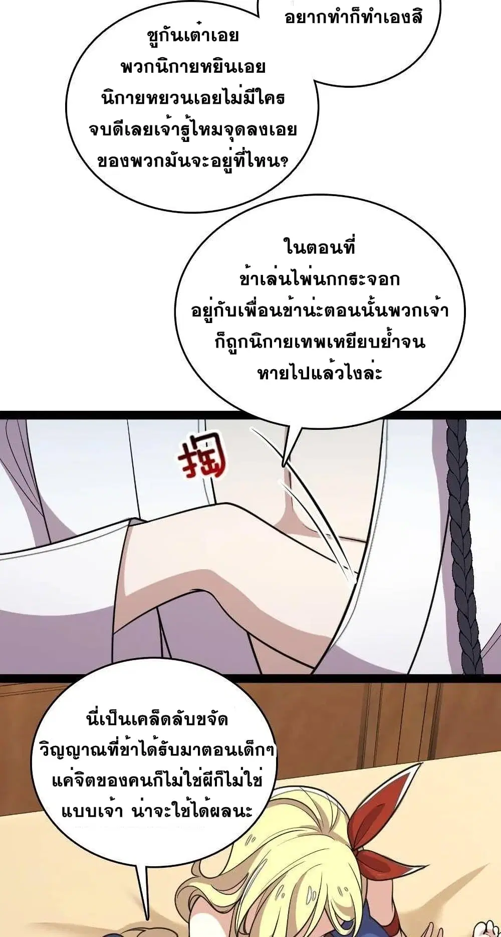 The Martial Emperor’s Life After Seclusion ตอนที่ 72 หน้า 31