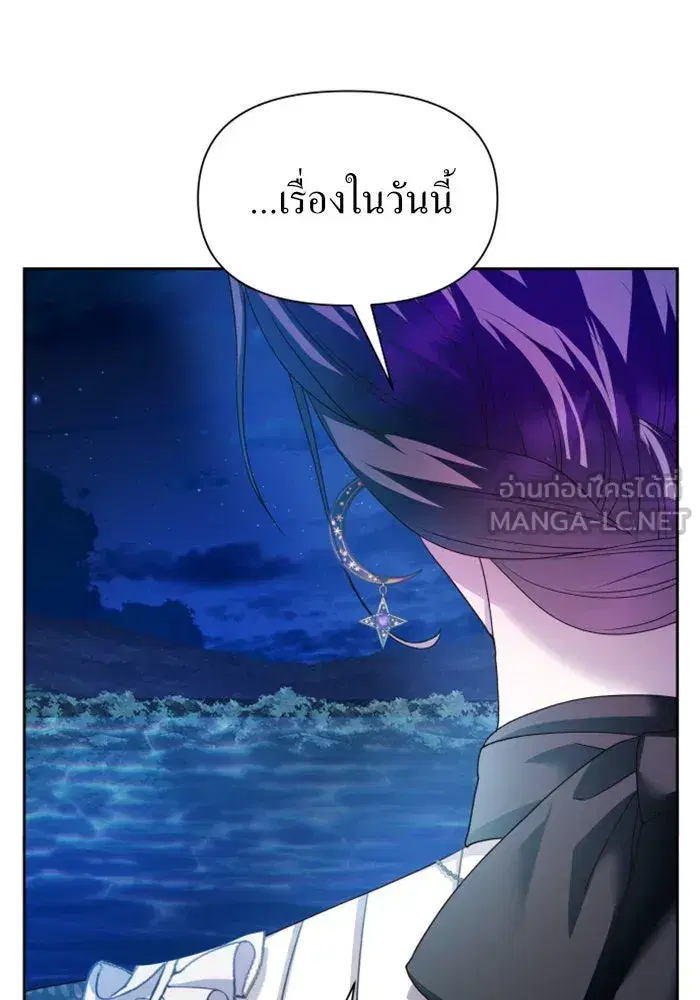 Your Throne ตอนที่ 95 หน้า 117