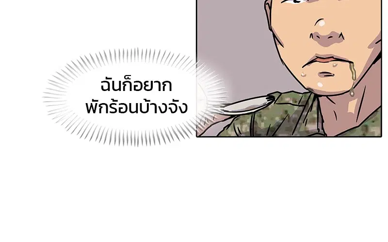 Kitchen Soldier ตอนที่ 11 หน้า 82