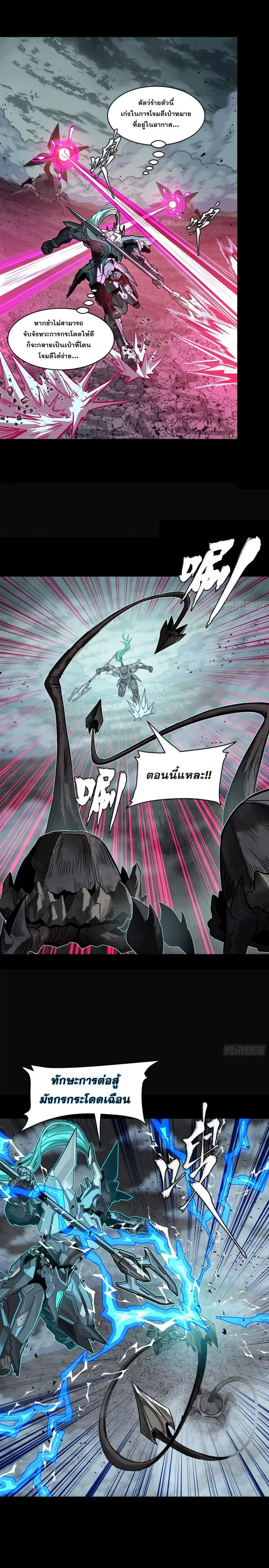 Legend of Star General ตอนที่ 150 หน้า 11