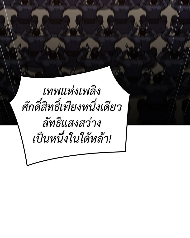 I Reincarnated As The Crazed Heir เกิดอีกทีเป็นว่าที่ประมุขลัทธิมาร ตอนที่ 147 หน้า 214