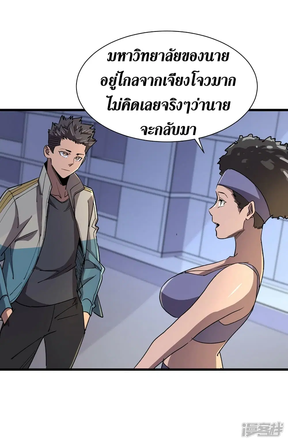 The Last Hero ตอนที่ 90 หน้า 20