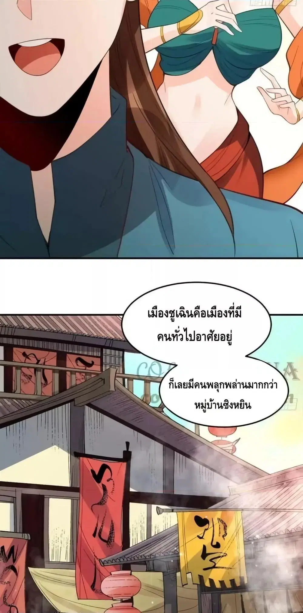 It Turns Out That I Am A Big Cultivator ตอนที่ 204 หน้า 17