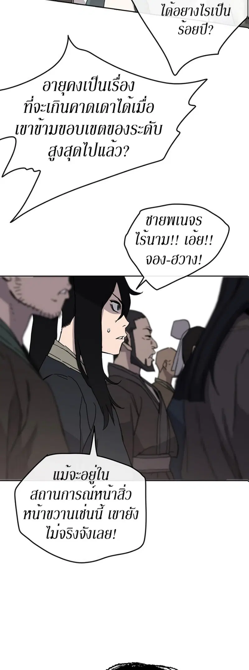 The Undefeatable Swordsman ตอนที่ 19 หน้า 44