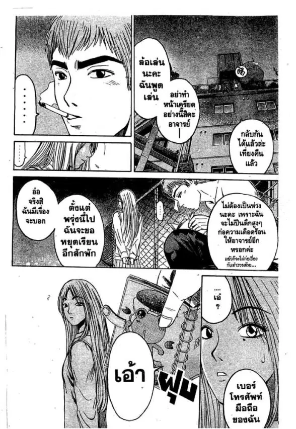 GTO : Great Teacher Onizuka ตอนที่ 57 หน้า 14