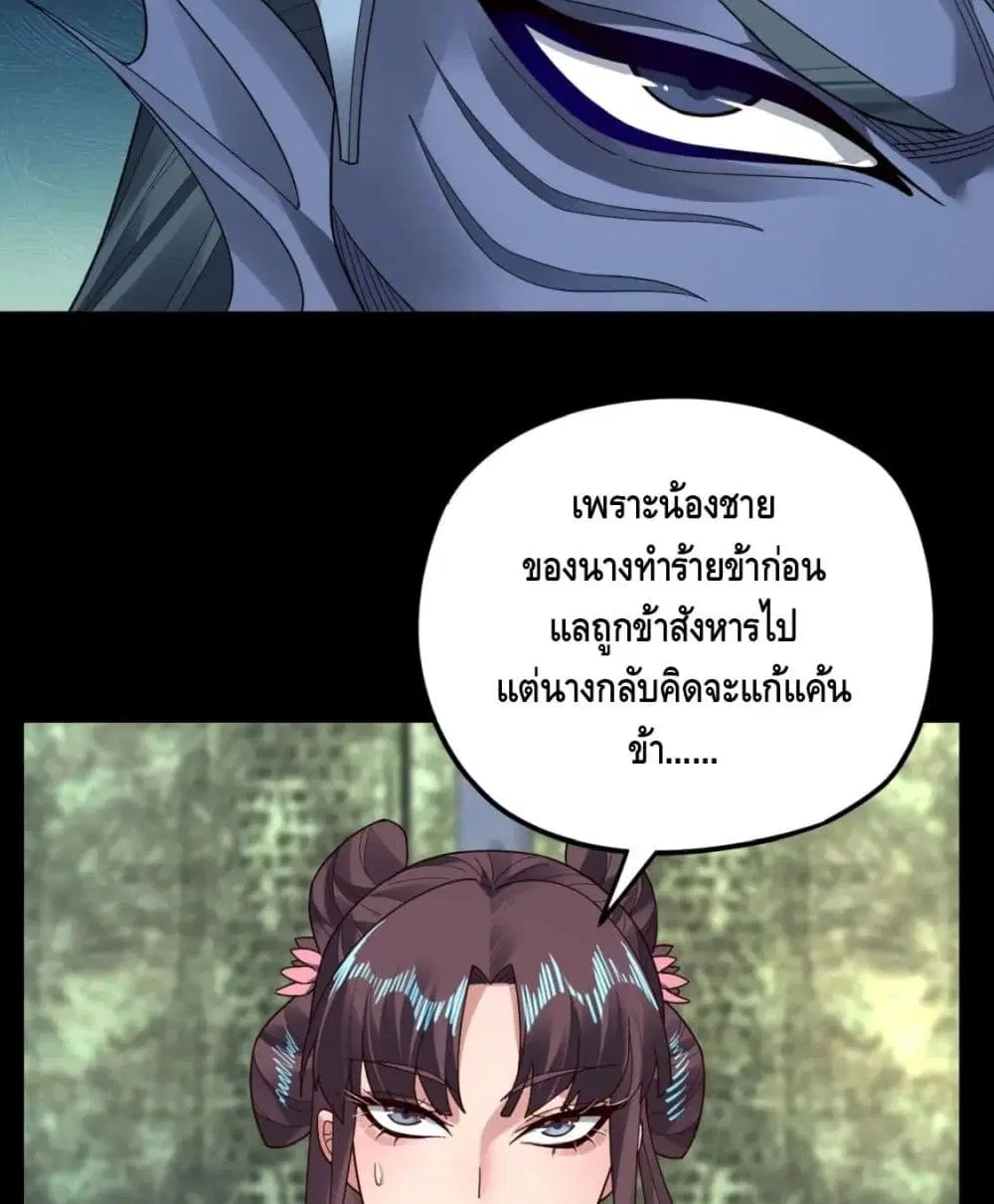 Villain is here ตอนที่ 85 หน้า 11