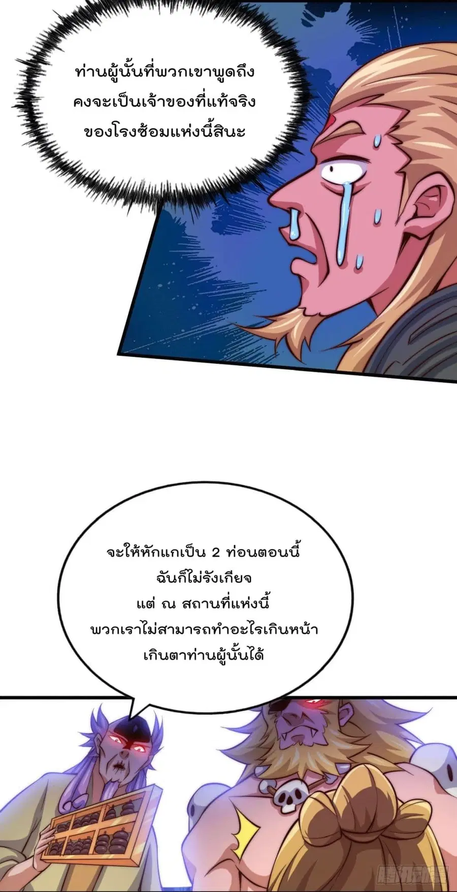 Who is your Daddy ตอนที่ 18 หน้า 30