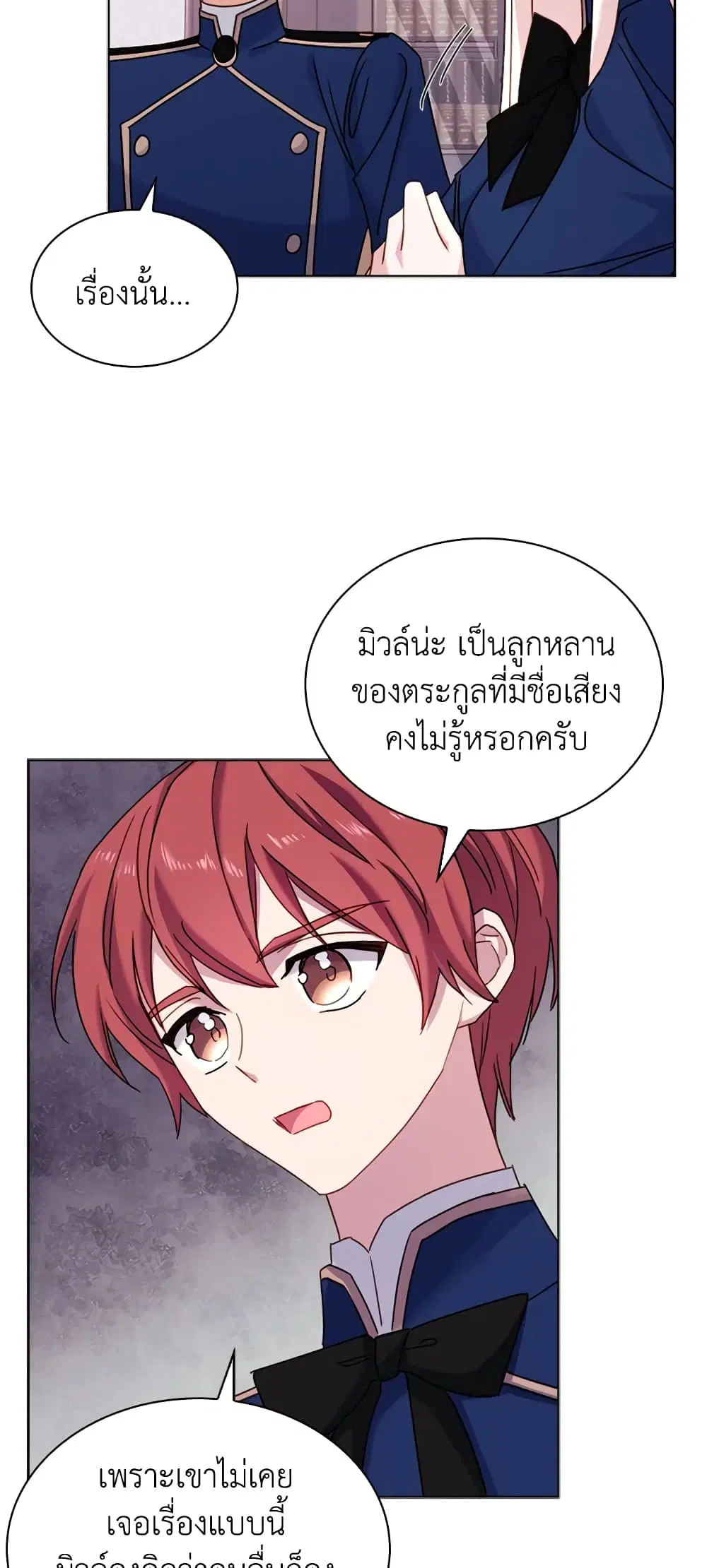 The Lady Needs a Break ตอนที่ 38 หน้า 13