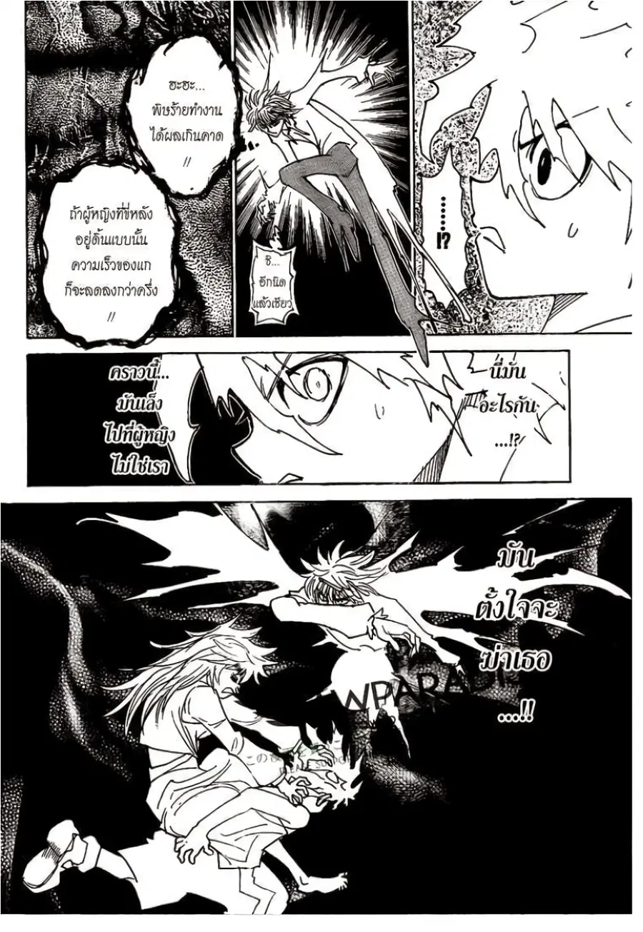 Hunter x Hunter ตอนที่ 303 หน้า 7
