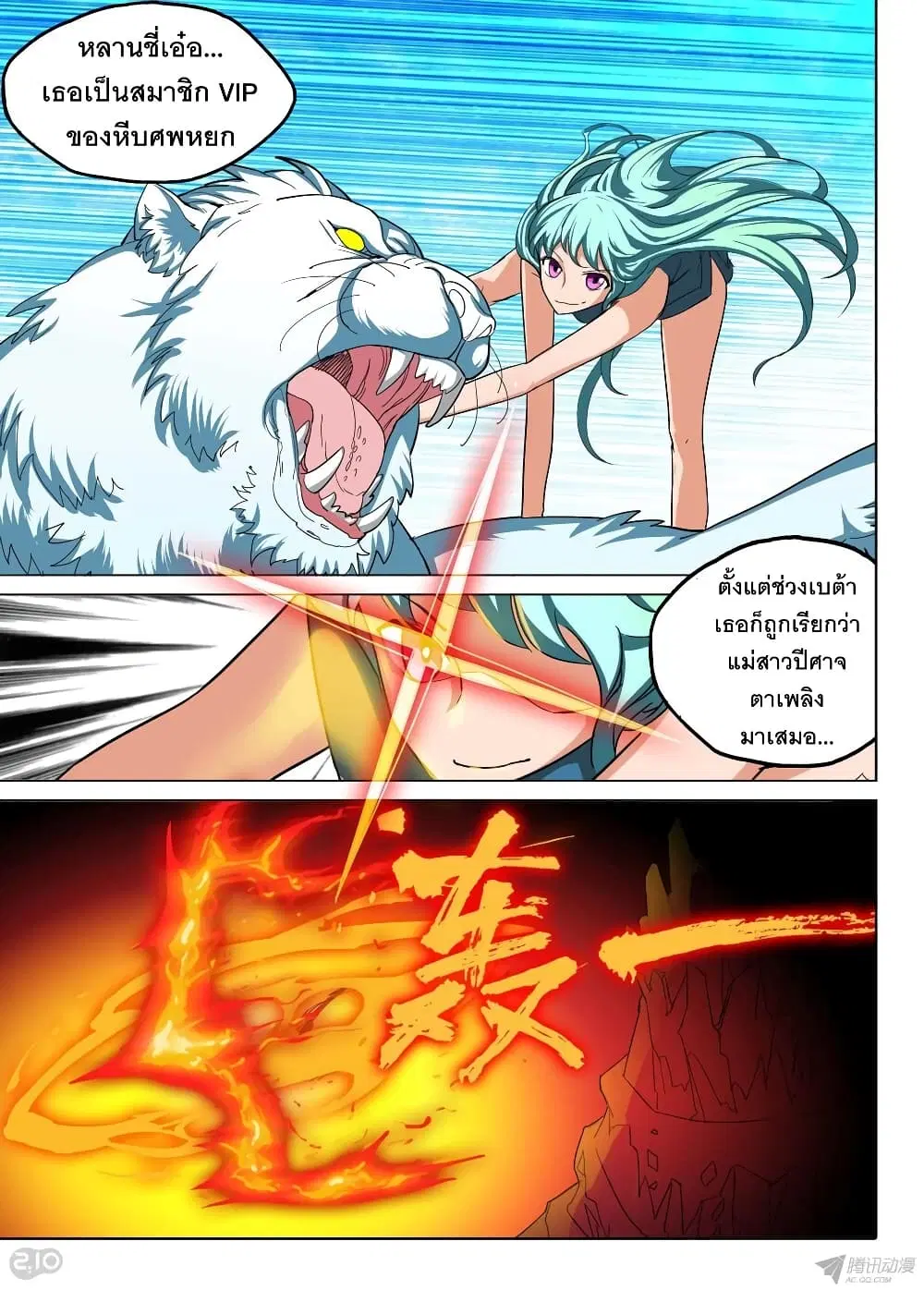 Silver Gravekeeper ตอนที่ 138 หน้า 8