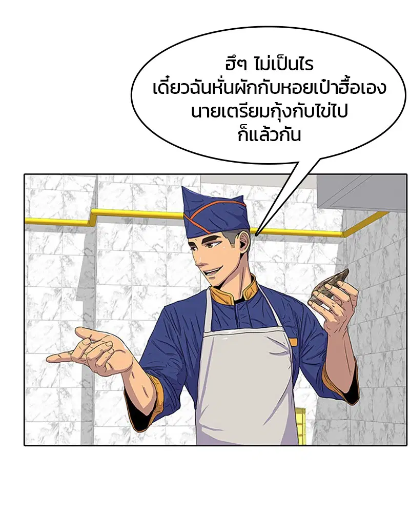 Kitchen Soldier ตอนที่ 24 หน้า 11