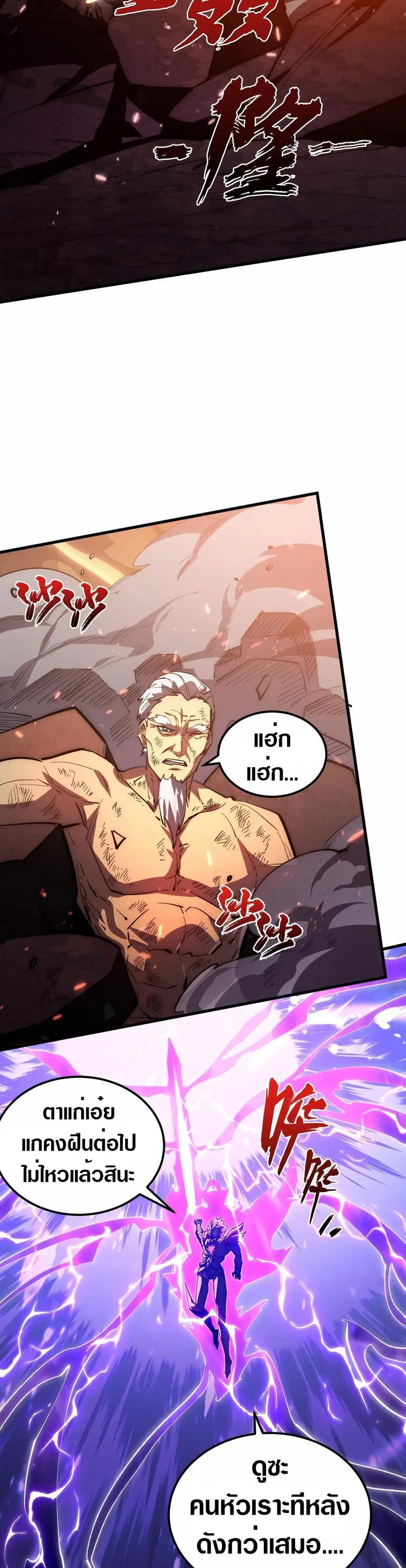 Rise From The Rubble ตอนที่ 194 หน้า 4