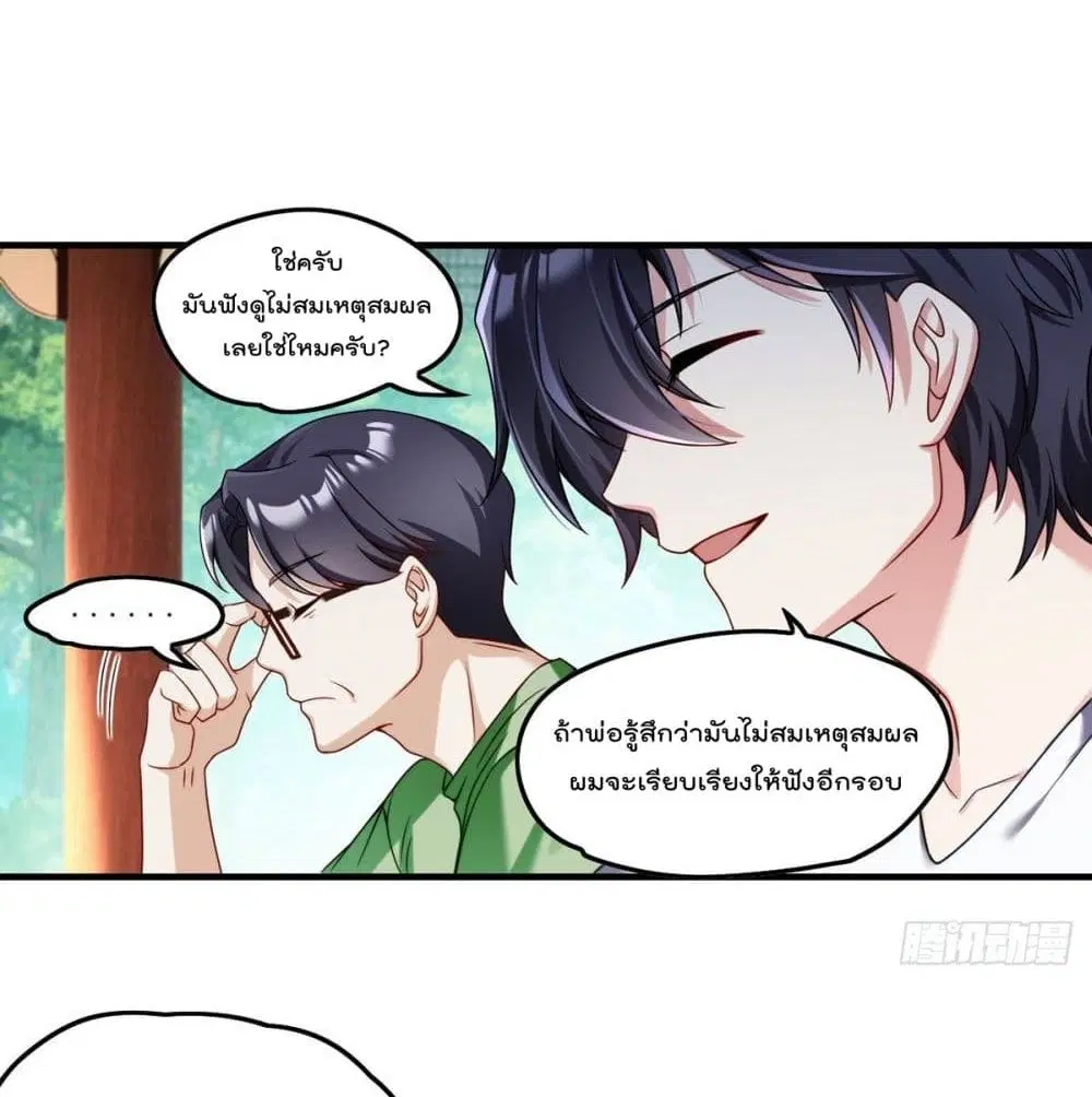 The Immortal Emperor Luo Wuji Has Returned ตอนที่ 62 หน้า 19