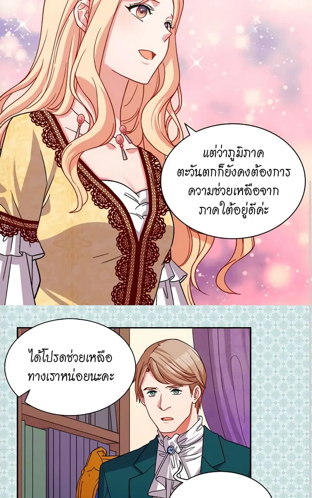 What It Takes to be a Villainess ตอนที่ 75 หน้า 39