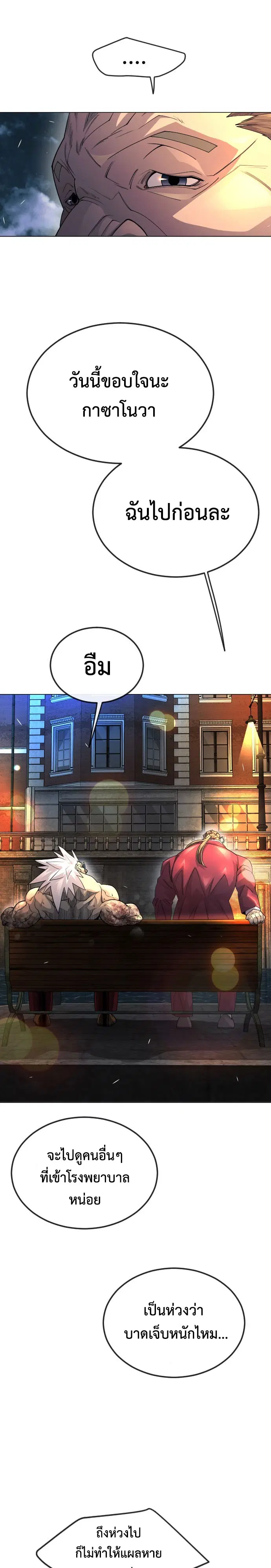 Superhuman Era ตอนที่ 172 หน้า 21