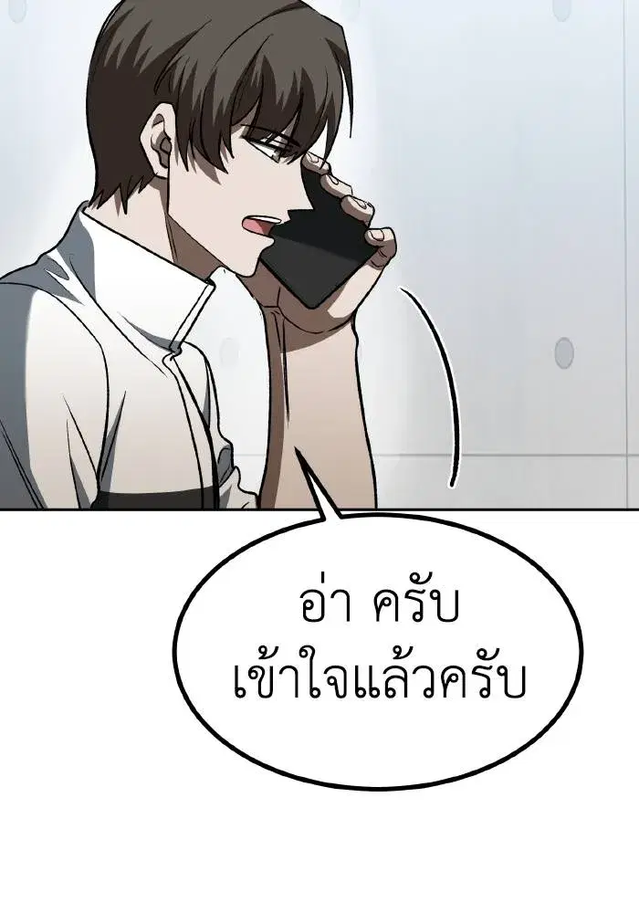 King of the Octagon ตอนที่ 86 หน้า 44